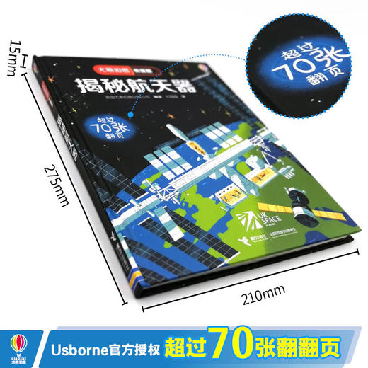 尤斯伯恩看里面·揭秘航天器  风靡全球的英国儿童科普经典，英国尤斯伯恩出版公司授权，70+翻页+超大折页，让孩子动手揭开表象下的秘密 商品图1