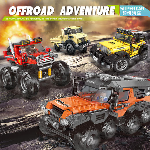 星堡超级汽车创意科技越野车/吉普车/卡车/全地形车积木玩具 益智玩具DIY 亲子玩具 商品图0