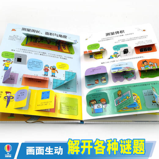 尤斯伯恩看里面·揭秘度量衡 商品图5