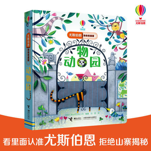 尤斯伯恩偷偷看里面·动物园  接力出版社 1-4岁 英国Usborne正版授权王牌科普 经典翻翻书 商品图0