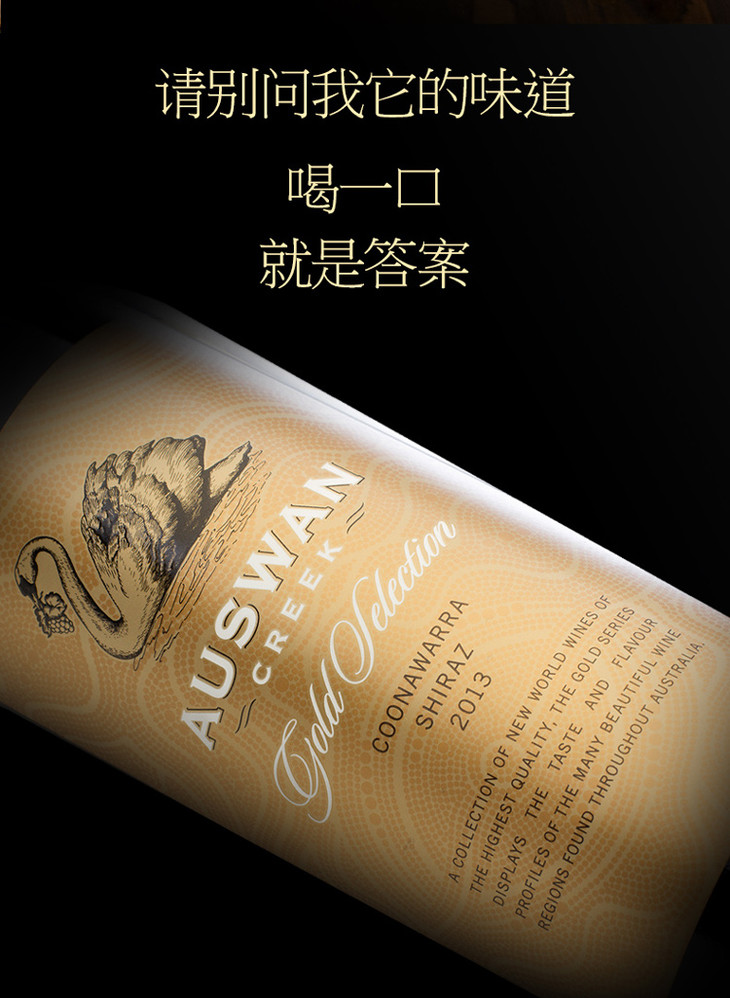 14天鹅庄金选西拉葡萄酒750ml