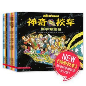 神奇校车