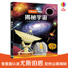 尤斯伯恩看里面·揭秘宇宙 英国Usborne正版授权超过70张翻翻页 商品缩略图0