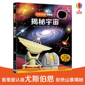 尤斯伯恩看里面·揭秘宇宙 英国Usborne正版授权超过70张翻翻页