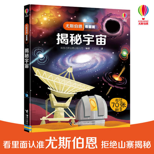 尤斯伯恩看里面·揭秘宇宙 英国Usborne正版授权超过70张翻翻页 商品图0