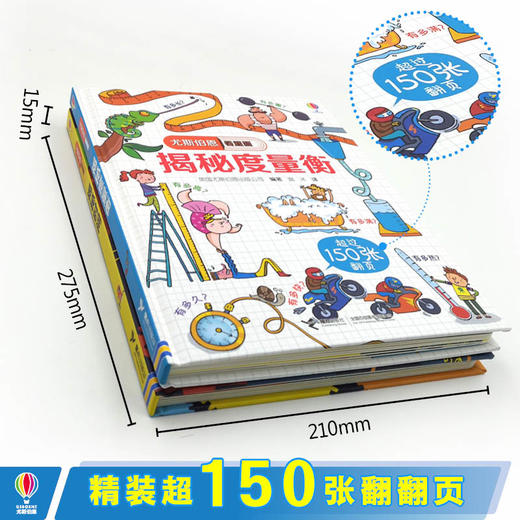 【全2册】尤斯伯恩看里面·揭秘度量衡 揭秘时间 商品图3