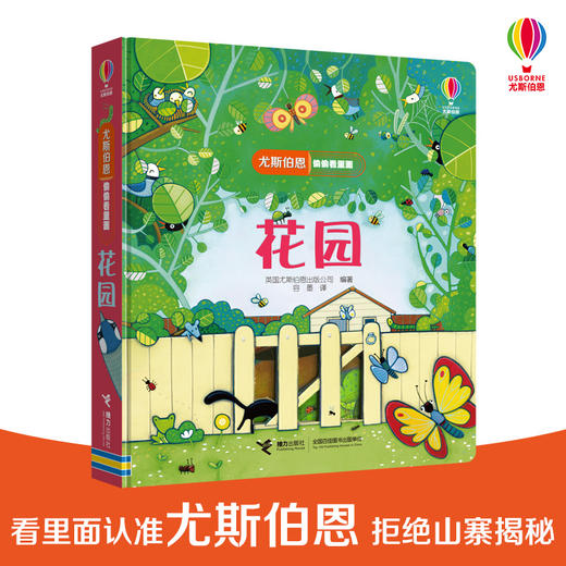 尤斯伯恩偷偷看里面·花园  接力出版社 1-4岁 英国Usborne正版授权王牌科普 经典翻翻书 商品图5