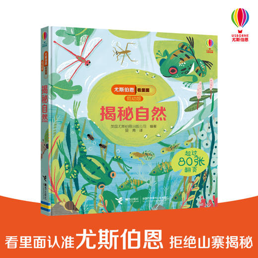 尤斯伯恩看里面（低幼版）·揭秘自然 英国Usborne出版社科普 Look Inside揭秘系列图书 荣获英国“地理学会”银奖 80多张翻页 揭开大千世界的精彩 商品图0