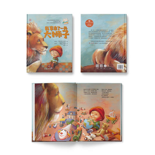 我家来了一头大狮子：幻想的展开，故事的叙述，像孩子心里想的一样亲切温暖，自然而然。 商品图1