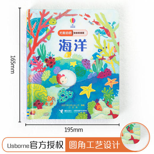 尤斯伯恩偷偷看里面·海洋  接力出版社 1-4岁 英国Usborne正版授权王牌科普 经典翻翻书 商品图3