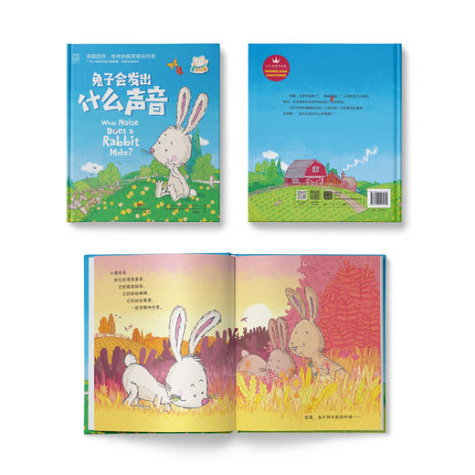 兔子会发出什么声音：热闹有趣的认知故事，引导孩子获得自信 商品图1