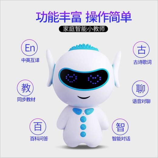 【机器人】儿童智能机器人 胡巴智能早教机器人 故事机 商品图1