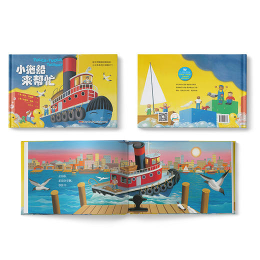 小拖船来帮忙：凯文▪刘易斯小火车系列三部曲之二 迪士尼经典早教绘本 常年雄踞亚马逊排行榜前列 五星级读者热赞图书 商品图1