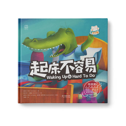 起床不容易：让赖床的孩子从床上开心地跳起来！ 商品图0