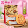 【嘉华鲜花饼】云南特产传统糕点零食品 松仁玫瑰酥 300g礼袋 商品缩略图0