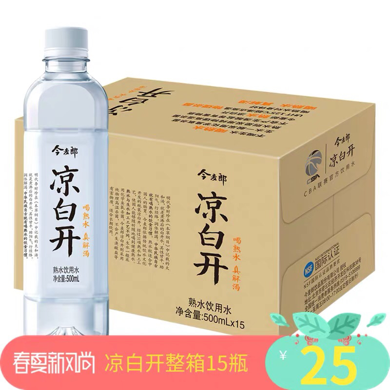今麦郎凉白开纯净水饮用水熟睡15瓶*500ml整箱矿泉水