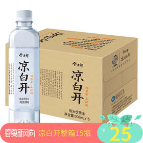 今麦郎凉白开纯净水饮用水熟睡15瓶*500ml整箱矿泉水