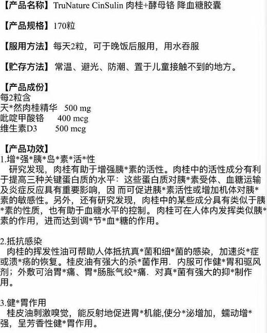 TruNature CinSulin 肉桂+酵母铬 辅助降血糖血血脂胶囊 辅助治疗糖尿病170粒美国代购，无中文标签，介意慎拍 商品图9