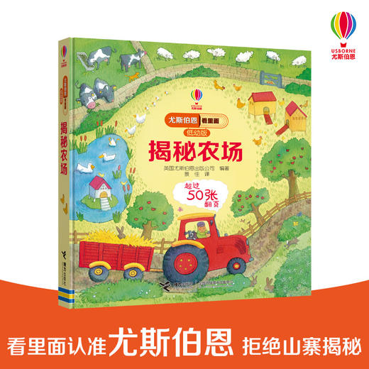 尤斯伯恩看里面（低幼版）·揭秘农场 英国Usborne出版社王牌科普 Look Inside揭秘系列图书 风靡全球的科普翻翻书 被翻译成26种语言 商品图0