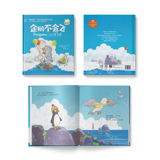 企鹅不会飞：让孩子学会自我认同，珍惜友谊 商品图1
