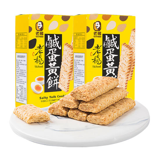 【分销】台湾进口 老杨咸蛋黄饼干 100g*2盒 商品图0