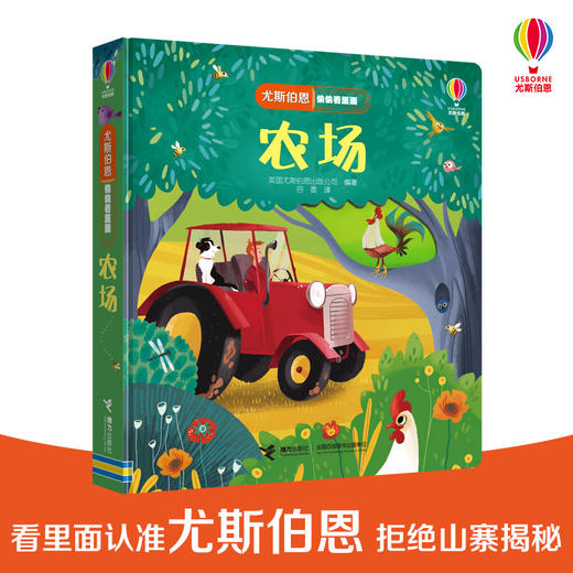 尤斯伯恩偷偷看里面·农场 接力出版社  接力出版社 1-4岁 英国Usborne正版授权王牌科普 经典翻翻书 商品图0