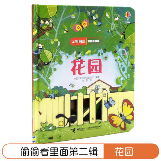 尤斯伯恩偷偷看里面·花园  接力出版社 1-4岁 英国Usborne正版授权王牌科普 经典翻翻书 商品图1