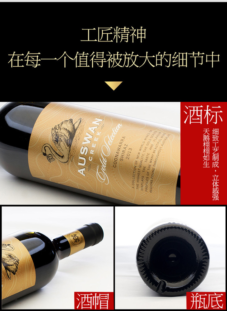 14天鹅庄金选西拉葡萄酒750ml