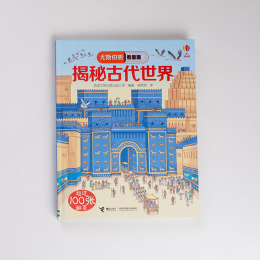 尤斯伯恩看里面·揭秘古代世界 英国Usborne出版社王牌科普 See Inside揭秘系列图书 50多张翻页 商品图2