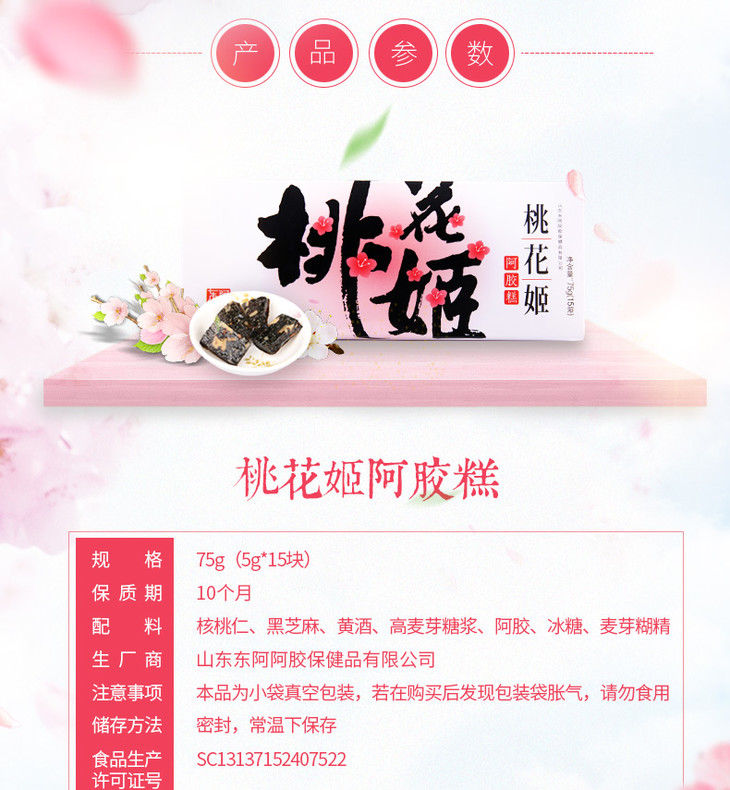 东阿阿胶桃花姬即食阿胶糕2盒装75g盒固本培元吃出美丽补气血