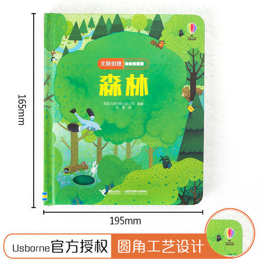 尤斯伯恩偷偷看里面·森林 接力出版社  接力出版社 1-4岁 英国Usborne正版授权王牌科普 经典翻翻书 商品图3