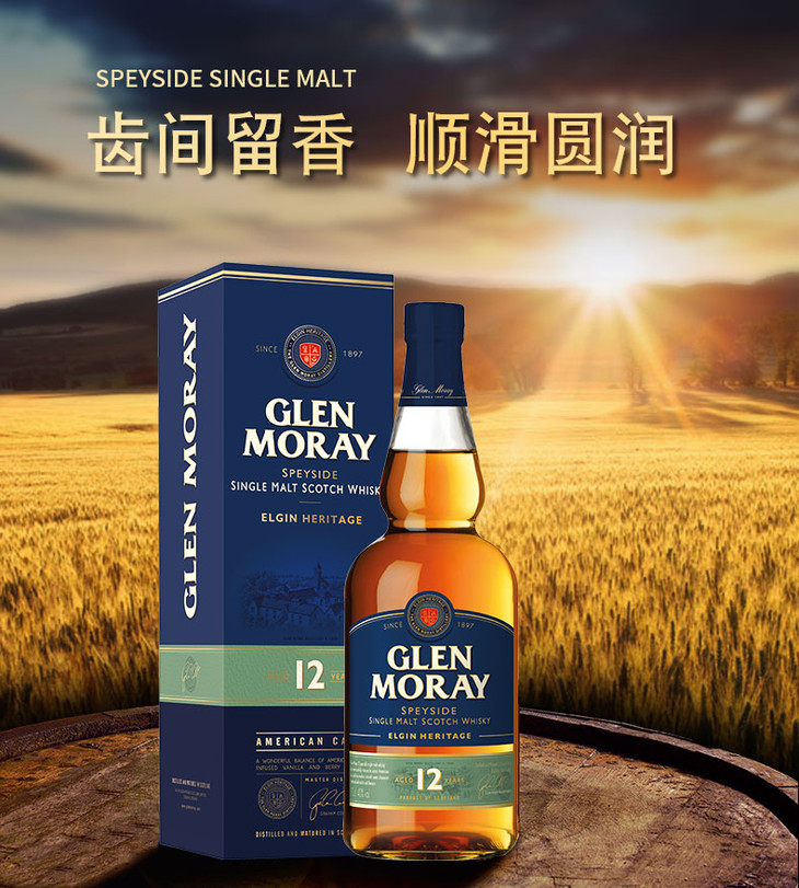 格兰莫雷斯佩塞12年单一麦芽威士忌700ml - 酒廷1990酒类新零售体验店