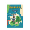 冒险吧！少年（套装共5册） 经典文学作品 文学名著 中信出版社图书 正版书籍 商品缩略图2