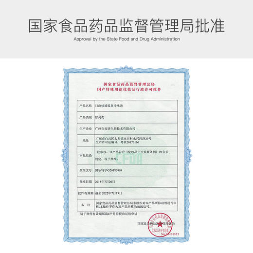 【净味清爽 买2送1】日出倾城 腋下异味狐臭净味液香体露 干爽净味香体不尴尬 男女款 商品图6