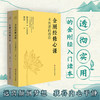 六祖坛经修心课 不抑郁的活法+金刚经修心课 不焦虑的活法套装2册 商品缩略图0