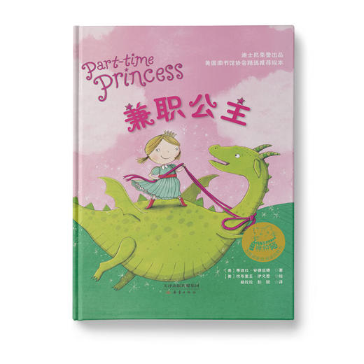 兼职公主：关于勇气，责任，成长，自我认同 商品图0