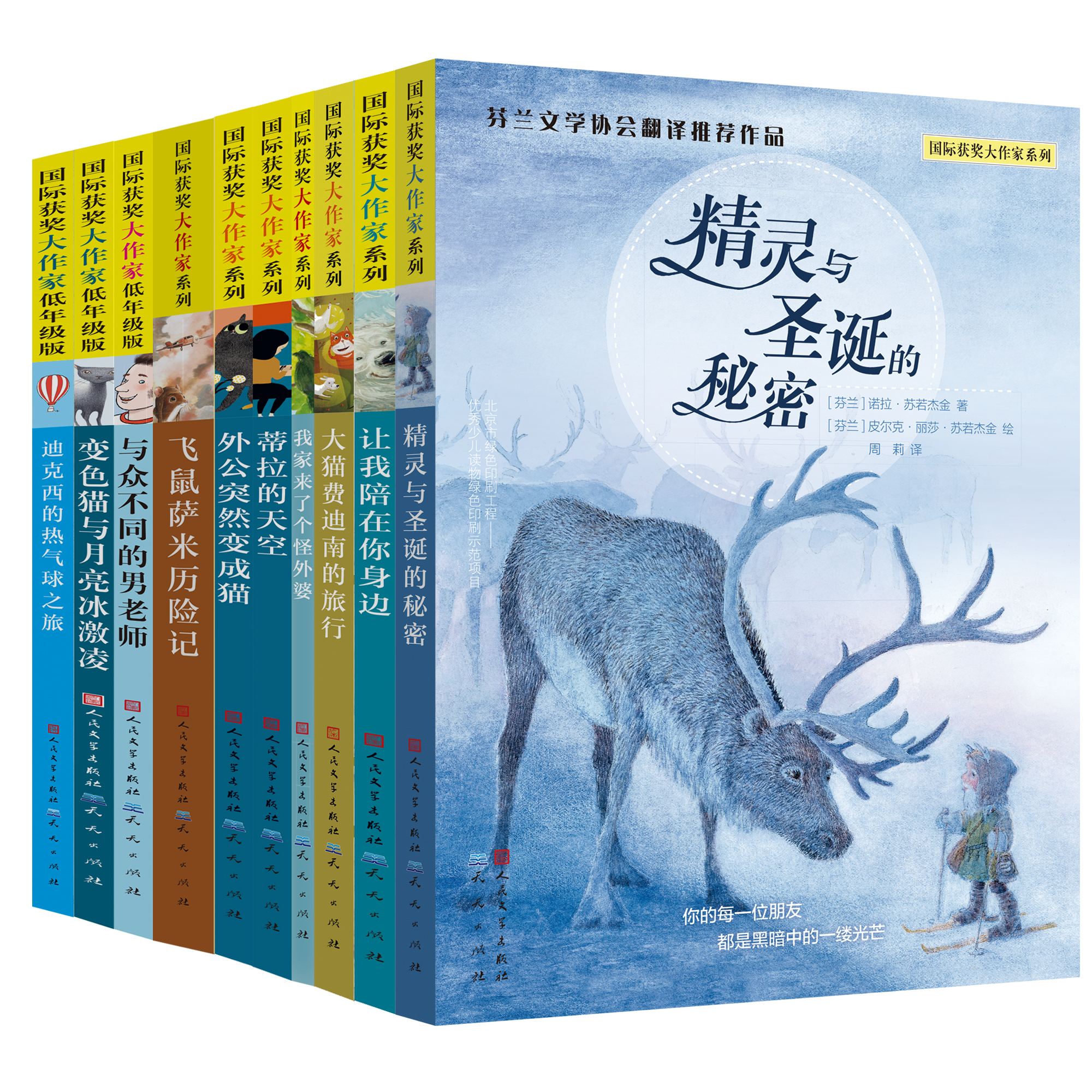 《国际获奖大作家系列》精选10册 7-15岁世界儿童文学读物
