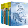 《国际获奖大作家系列》精选10册 7-15岁世界儿童文学读物 商品缩略图0