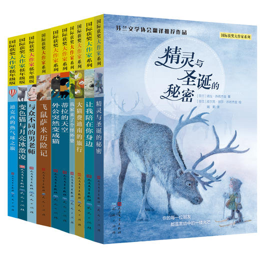 《国际获奖大作家系列》精选10册 7-15岁世界儿童文学读物 商品图0