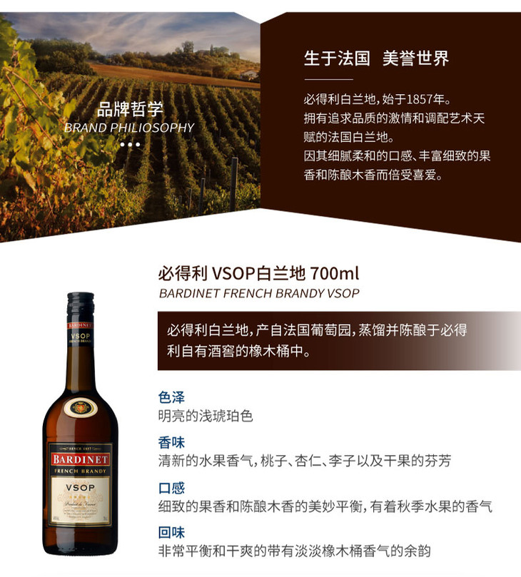 必得利vsop白兰地700ml