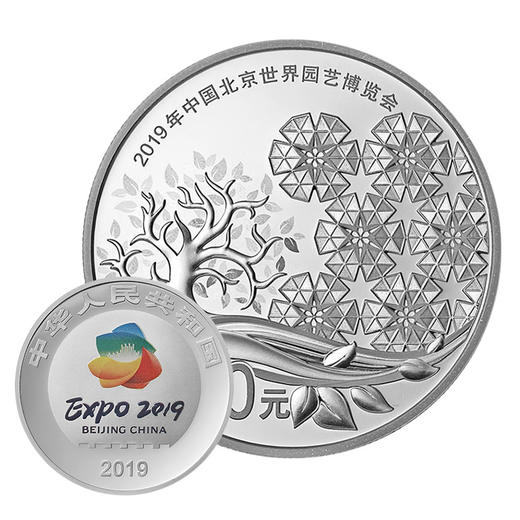 2019中国北京世界园艺博览会铂币/金银币，央行发行，含原装证书，保真！ 商品图1