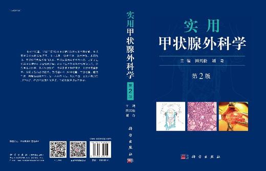 实用甲状腺外科学（第2版）田兴松 刘奇 商品图3