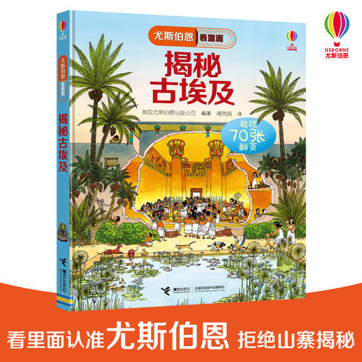 尤斯伯恩看里面·揭秘古埃及 英国Usborne出版社王牌科普 See Inside揭秘系列图书 70多张翻页 商品图0