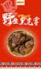黑虎掌菌干片100g/袋 商品缩略图0