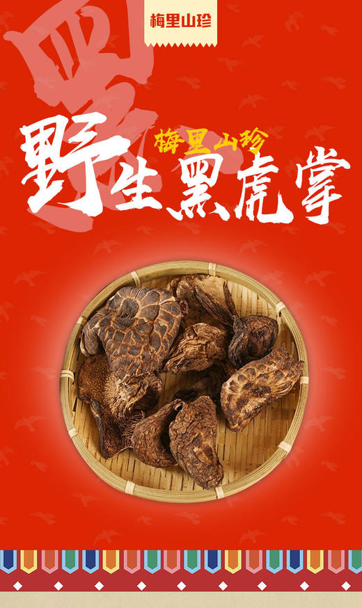 黑虎掌菌干片100g/袋 商品图0
