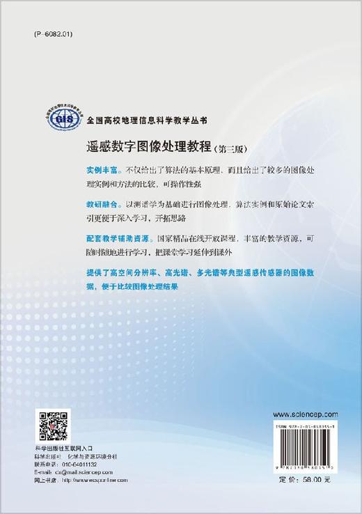 遥感数字图像处理教程（第三版） 商品图1
