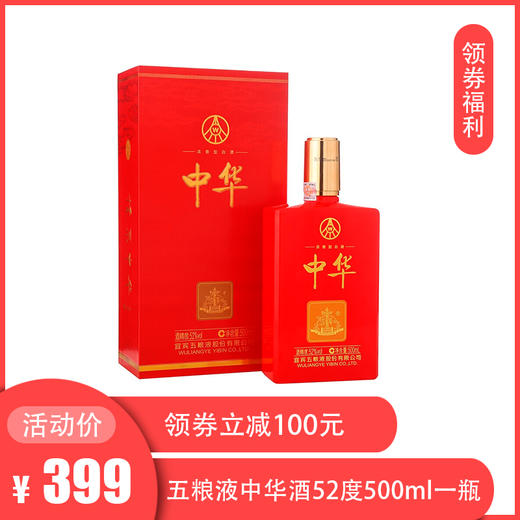 五粮液 中华 52度 500ml 商品图0