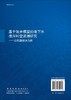 基于混合模型的地下水埋深时空预测研究——以民勤绿洲为例 商品缩略图1