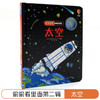 尤斯伯恩偷偷看里面·太空  接力出版社 1-4岁 英国Usborne正版授权王牌科普 经典翻翻书 商品缩略图2