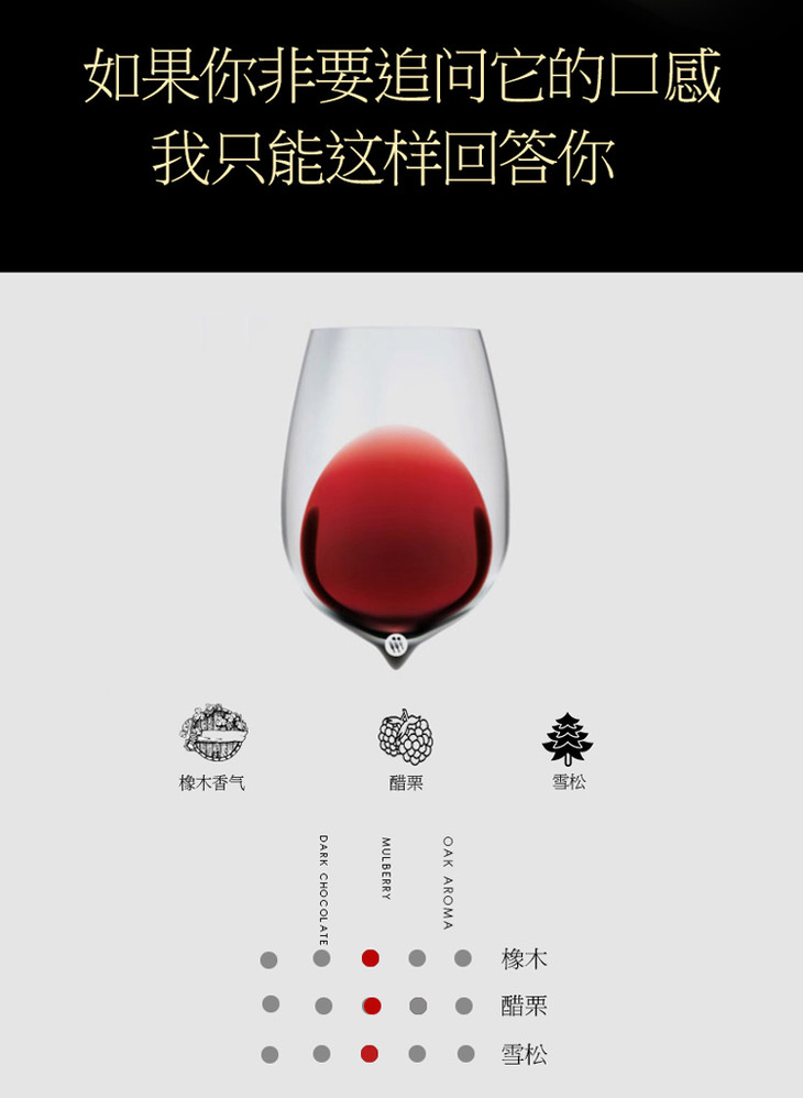 天鹅庄1838赤霞珠葡萄酒750ml